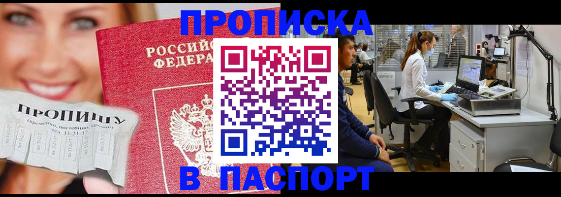 временная регистрация для всех в Агиделе