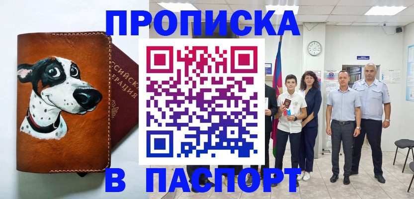 прописка ребенка в Агиделе